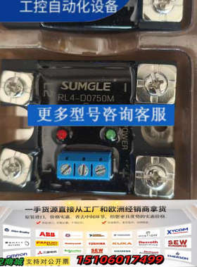 SUMGLE固态继电器RL4-D0750M议价