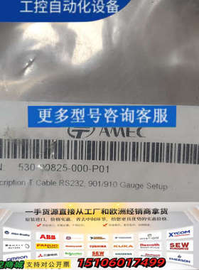 AMEC 链接线530-00825-000-P01议价