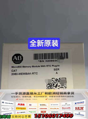 2080-MEMBAK-RTC  罗克韦尔 Mico80议价