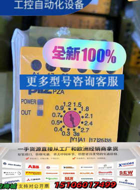 PiIZ皮尔兹安全继电器PZA 774041德国议价