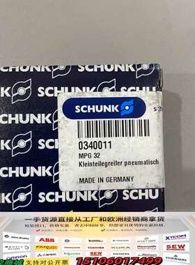 SCHUNK雄克气爪0340011，MPG32，议价