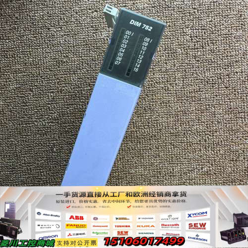 SELECONTROL模块DIM752议价