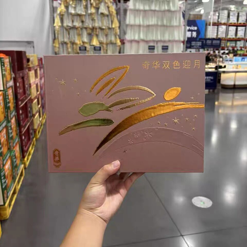山姆代购奇华双色迎月月饼迷你蛋月饼