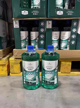 山姆代购玻璃水2.6L*2瓶润滑温和清洗汽车玻璃养护除垢无须稀释