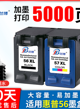 兰博兼容惠普HP56 57墨盒HP4255 4110 HP2410 5652 HP5608墨盒C6656A  5510 6110 2310打印机墨盒黑色彩色