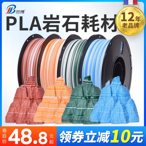 PLA哑光岩石耗材易于打印