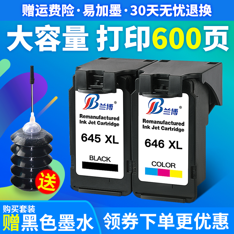 兰博适用佳能PG645黑色 CL646彩色墨盒 MG2560 MG2460 mg2965 MG2960 ts3160 3165 ip2860 mx496打印机墨盒 办公设备/耗材/相关服务 墨盒 原图主图