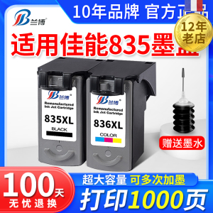 兰博兼容佳能PG835黑色CL836彩色墨盒 canon 835XL墨盒 IP1188打印机连供 可加墨大容量墨盒改装 连喷835墨盒