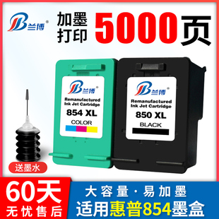 大容量可加墨 惠普HP850黑色 6318打印机墨盒 兰博适用 7838 DJ5438 854彩色墨盒 1508