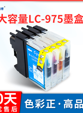 兰博适用 兄弟Brother LC975 MFC-J265W MFC-J220墨盒 LC975墨盒