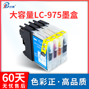 兄弟Brother J220墨盒 LC975 J265W LC975墨盒 MFC 兰博适用