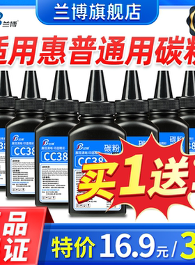 适用惠普打印机墨粉M1136 M1005 388A M126a HP1020 P1108 P1106 P1008 P1007 12A 88A 1010 Q2612A 通用碳粉