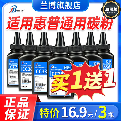 加黑型打印机墨粉LB/兰博