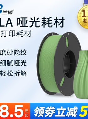 兰博 3d打印耗材 pla哑光耗材 哑光双色/三色 PLA哑光彩虹渐变耗材 磨砂质感 适合高速打印