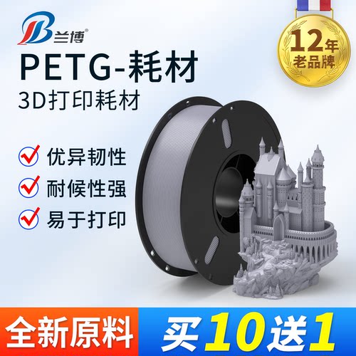 3d耗材兰博petg材料哑光耗材