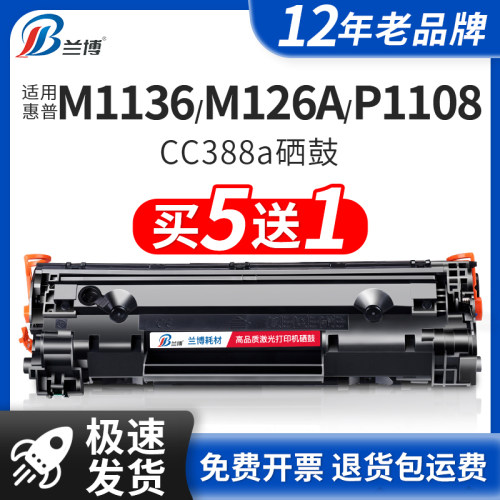 LB/兰博兼容388a硒鼓大容量