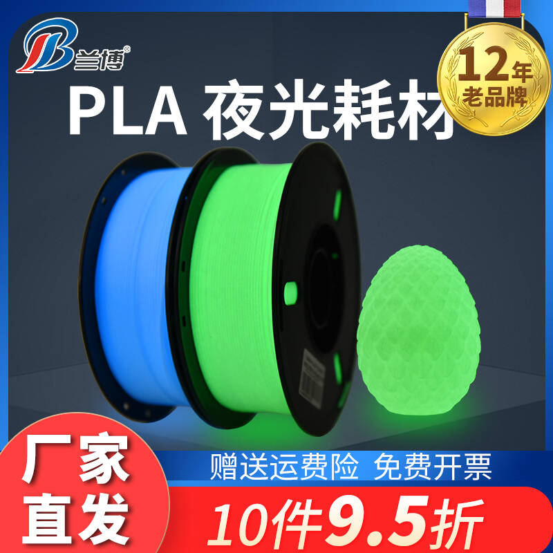 兰博 3D打印耗材 PLA夜光耗材 3D打印机耗材发光荧光材料 1KG 1.7
