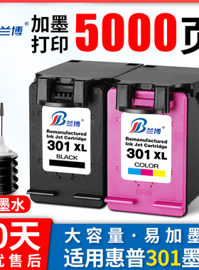 兰博适用惠普HP301黑色彩色墨盒 hp1000 hp1050 hp2000 hp2050打印机墨盒大容量 可加墨