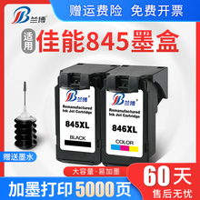 CL846墨盒 TS3380 MG2980 MG2580 IP2880墨盒连供可加墨 TS308 TS3480 TS208 845墨盒适用佳能MG3080 TS3180