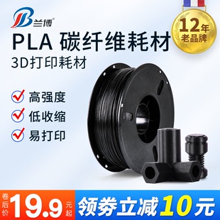 1.75mm Carbon Fiber 兰博3D打印耗材碳纤维 磨砂耗材料 PLA 3d打印机耗材 高强度PLA耗材 PLA碳纤维耗材