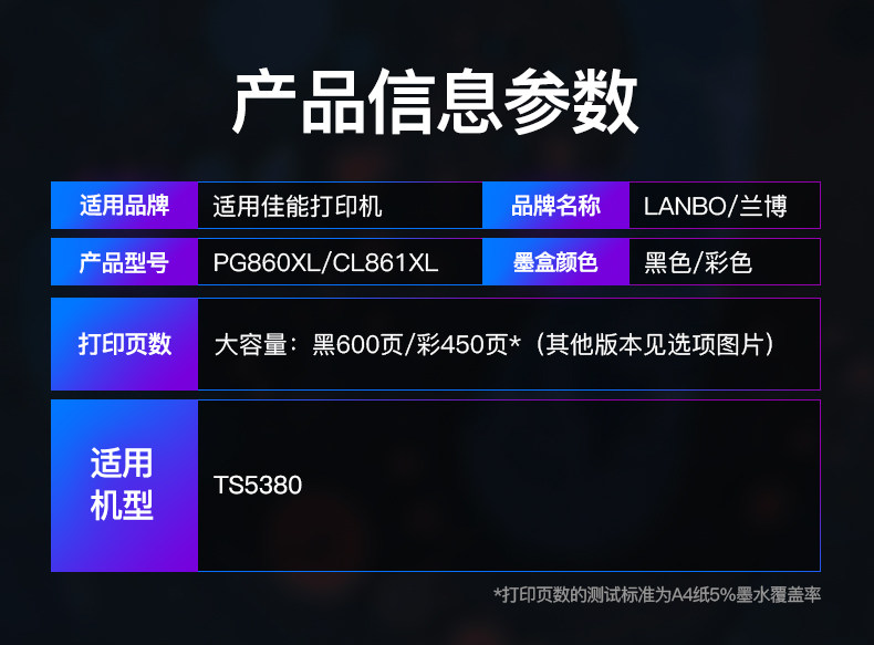 兰博兼容PG-860XL黑 CL-861XL彩色TS5380打印机墨盒升级可加墨