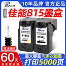 CL816 IP2780 MP259 MX428 368打印机墨盒连供 IP2788 MP288墨盒 815墨盒适用佳能 PG815墨盒 MP236 418 加墨