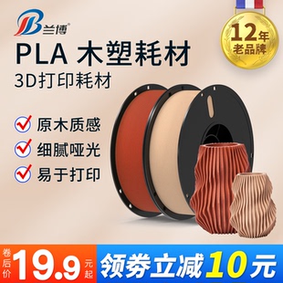木色 木纹纤维线材1kg 3d打印耗材料 3D打印机耗材 3D打印木质耗材 1.75mm 丝线 3D打印耗材 木质木塑材料pla