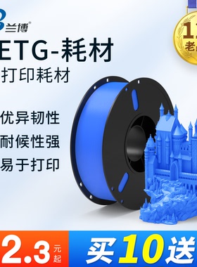 兰博3d打印耗材 PETG耗材 PETG哑光耗材 发光字耗材 3d打印机耗材料 1kg 1.75mm pla耗材 3D打印耗材3D耗材