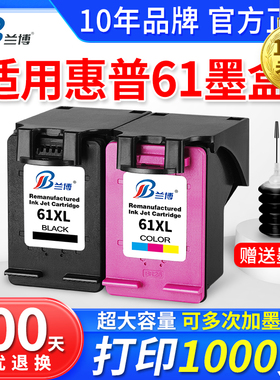 兰博兼容HP61XL墨盒惠普hp1510 1050 1010 2620 1511 2510 3510 4630打印机墨盒 envy4500 4502 黑色彩色墨盒