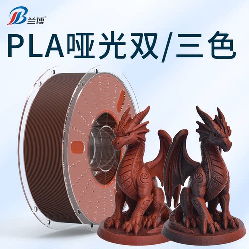 兰博PLA耗材哑光彩虹色双色