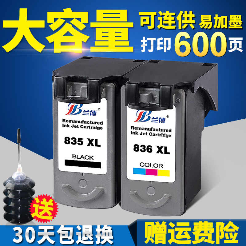 À¼²© ¼ÑÄÜPG-835ºÚÉ« CL-836²ÊÉ«ip1188 835XL 836XL´òÓ¡»úÄ«ºÐ