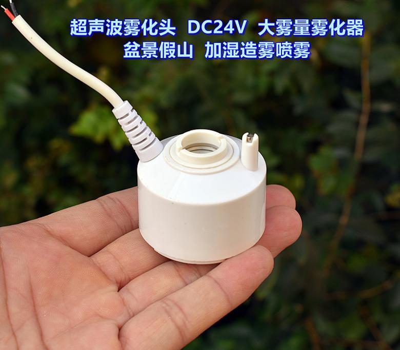 超声波雾化头DC24V雾化器