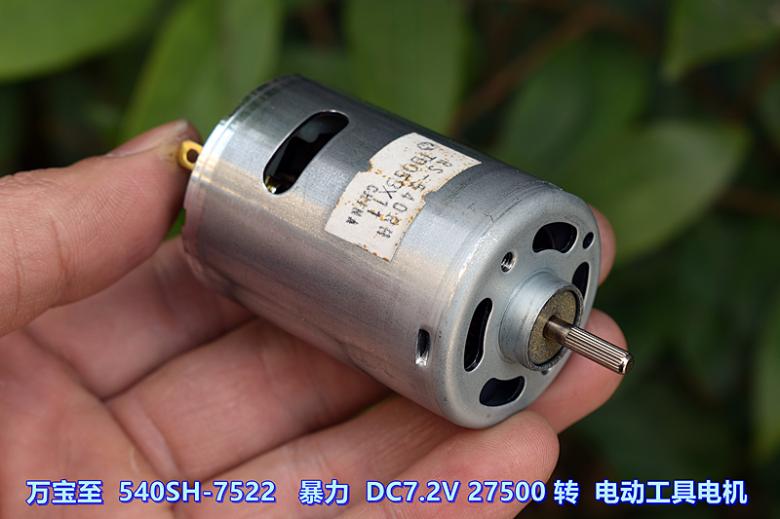 万宝至 540SH-7522高速 DC7.2V 27500转暴力电动工具电机-封面