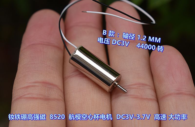 航模8520空心杯电机DC3-3.7V