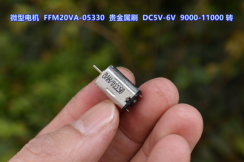 微型电机 FFM20VA-05330贵金属刷 DC6V 11000转数码电器电机-封面