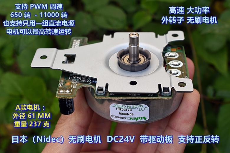 日本（Nidec）高速 外转子 无刷电机 DC24V 11000 转 可正反转 电子元器件市场 电机/马达 原图主图