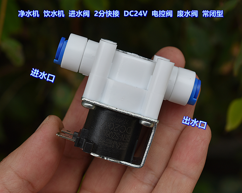 饮水机净水机进水电磁阀DC24V