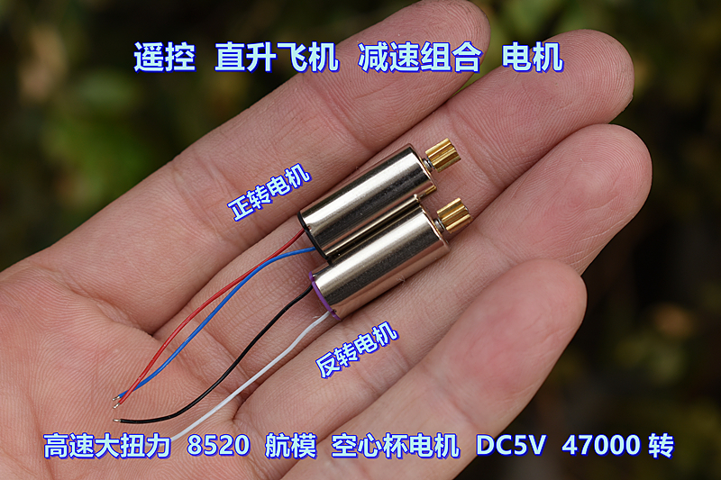 高速大功率8520航模空心杯电机