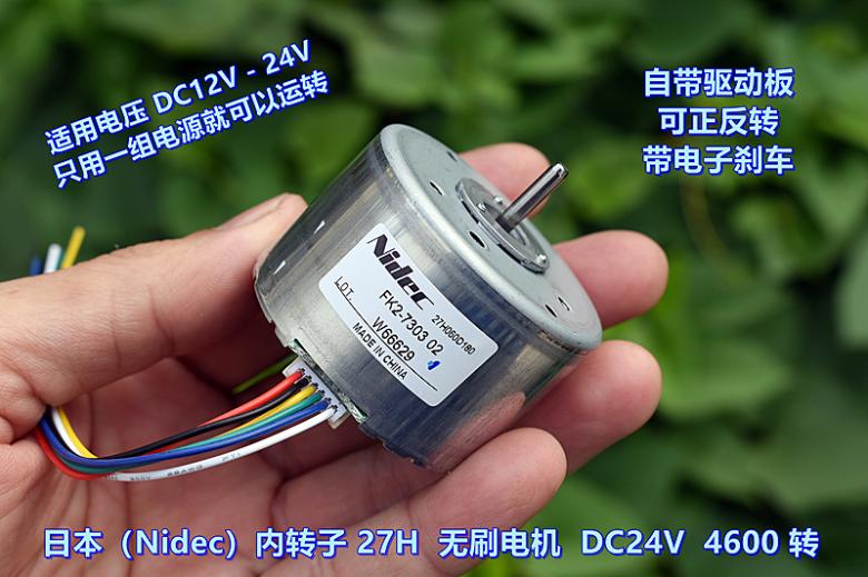 日本（Nidec）DC12V－24V 内转子直流无刷电机 自带驱动 电子元器件市场 电机/马达 原图主图