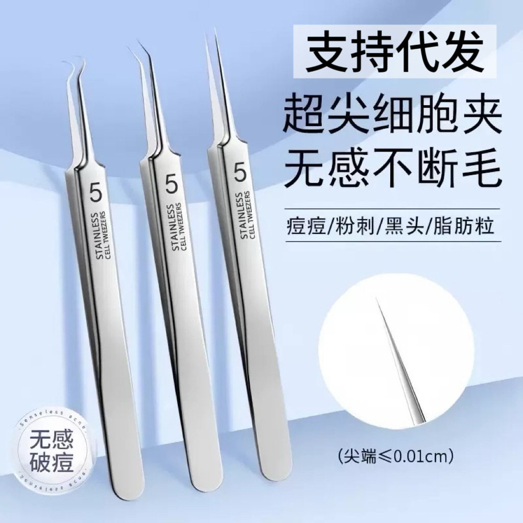 不锈钢超尖高精密粉刺针黑头夹祛痘痘工具美容院细胞夹粉刺夹