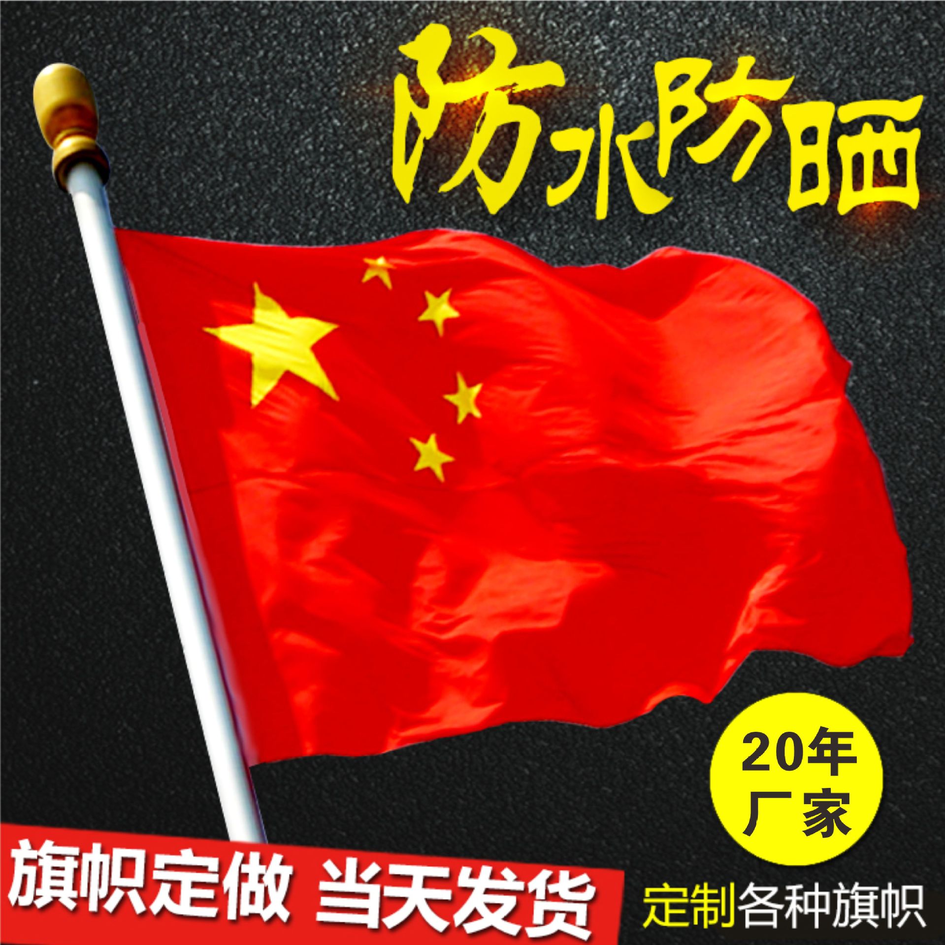 4号四号五号中国五星红旗纳米防水手摇旗小彩旗刀旗