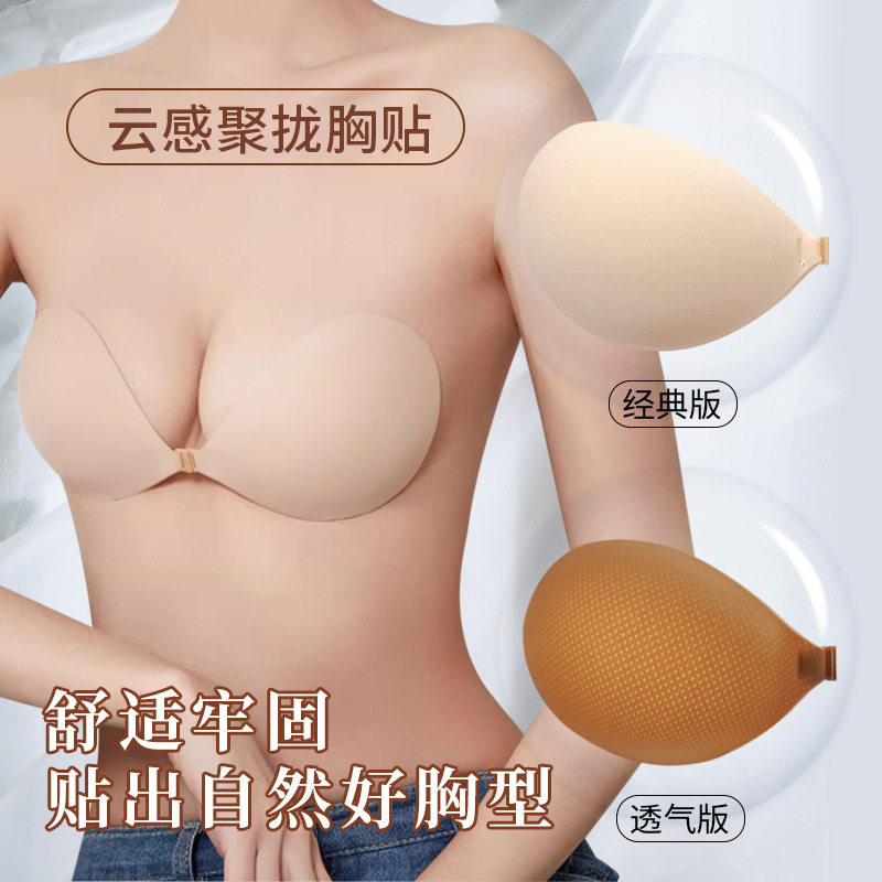 云朵棉胸贴聚拢小胸显大硅胶乳贴女婚纱用加厚隐形无肩带内衣文胸