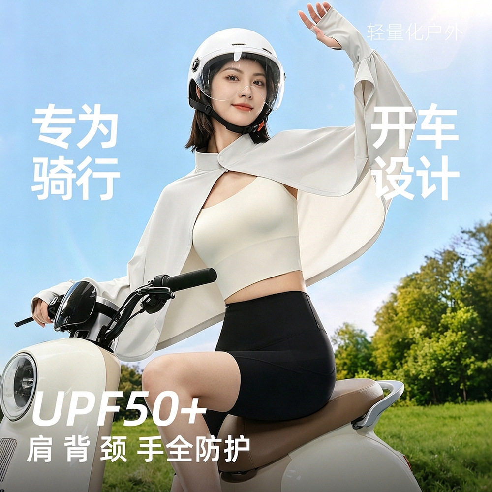 冰丝防晒衣披肩袖套一体斗篷女夏季短款薄外套骑车防紫外线防晒服