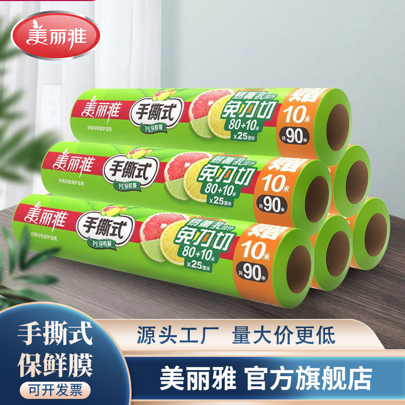 美丽雅一次性手撕保鲜膜家用点断式免刀切微波炉食物保鲜百货