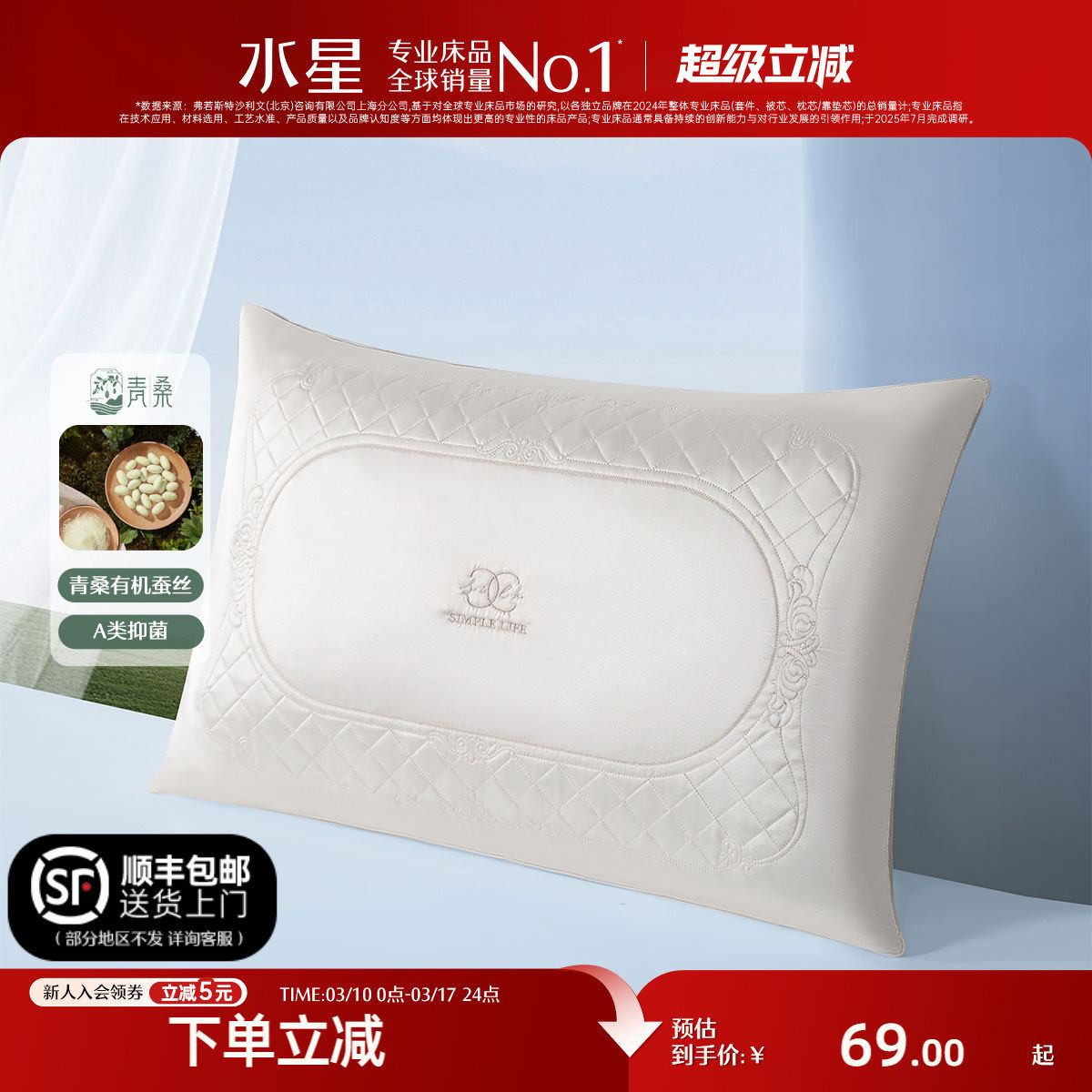 水星家纺抗菌蚕丝枕头对枕一对单双人成人枕芯酒店呵护颈椎枕