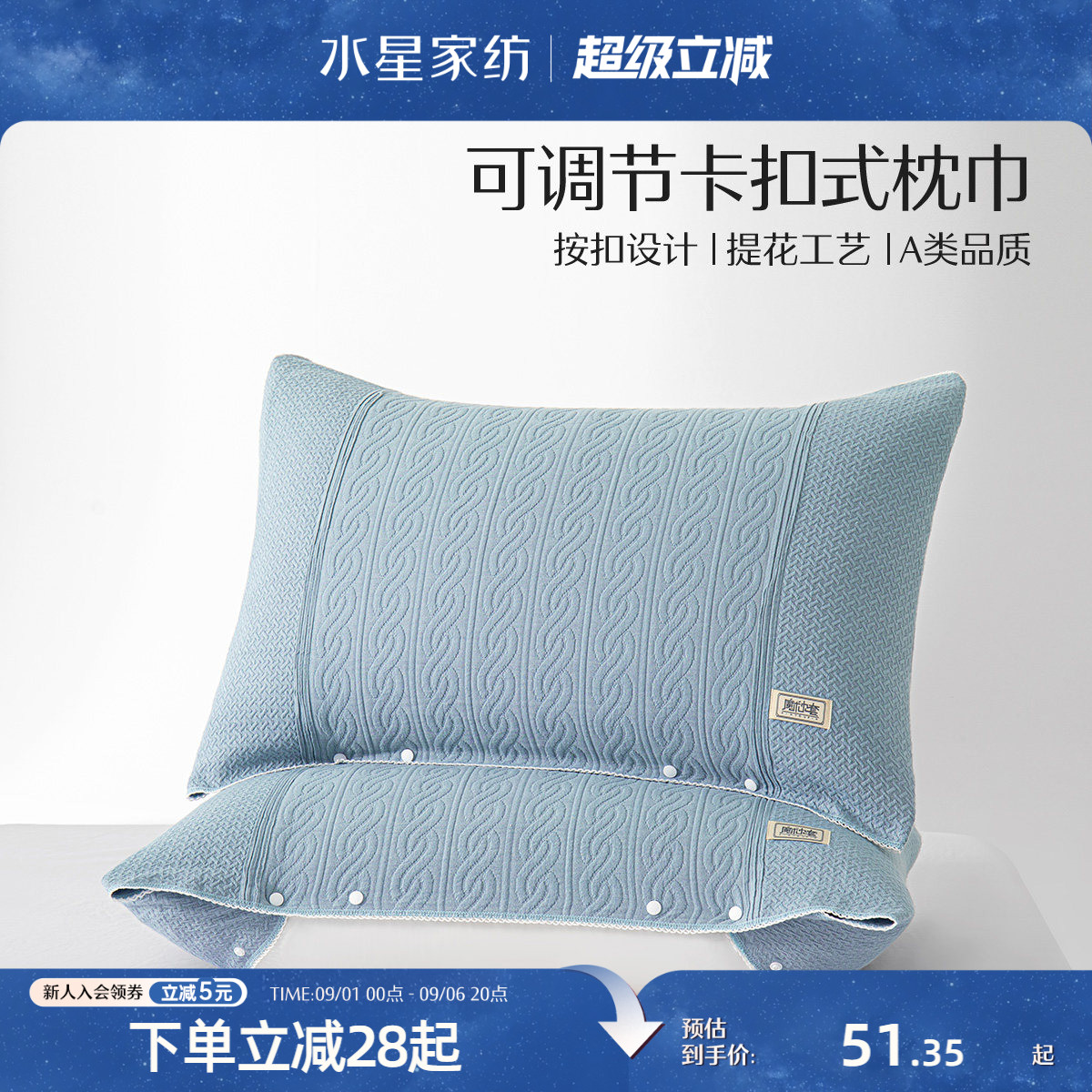水星家纺按扣式枕巾枕套图片