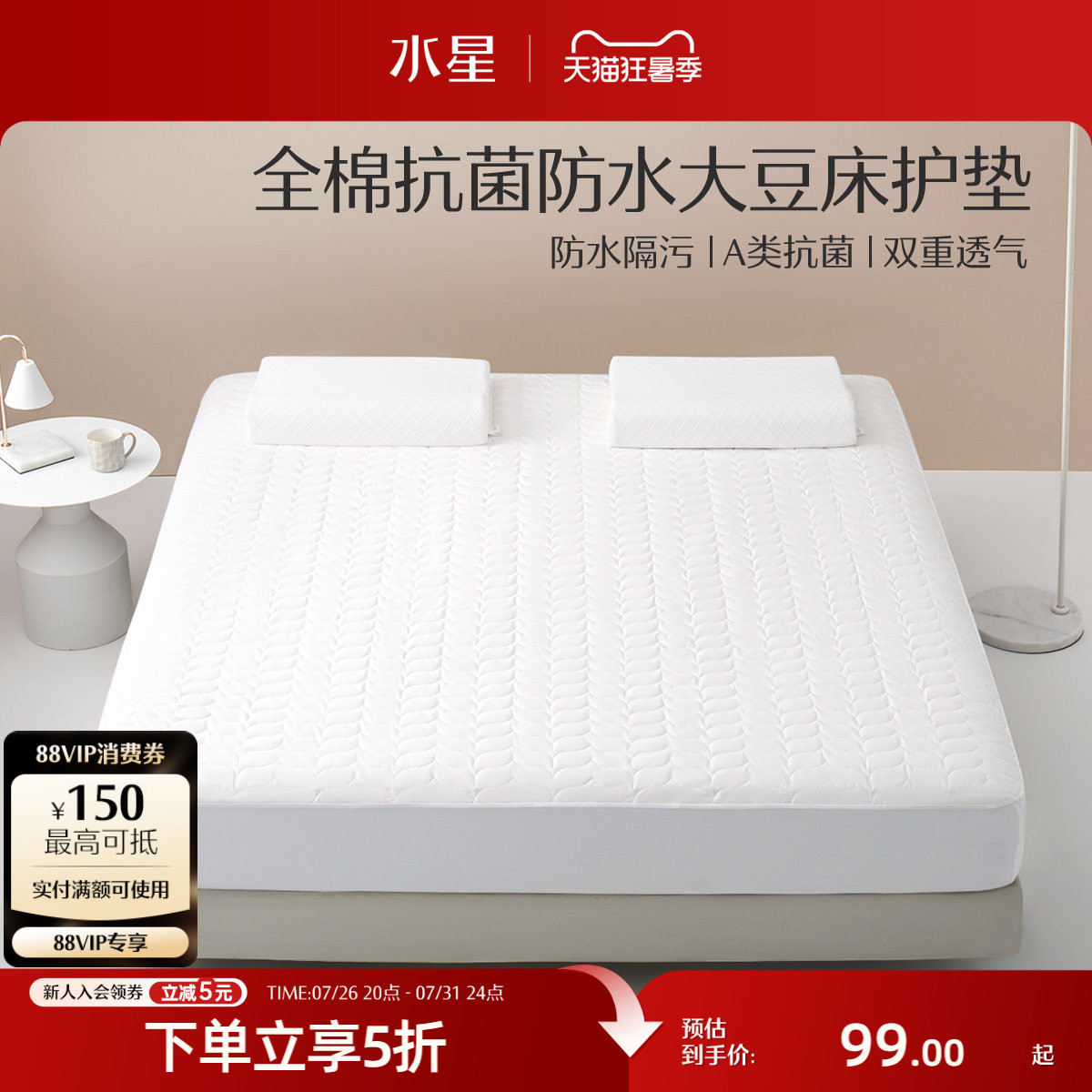 水星家纺床笠单件防水床罩席梦思床垫保护罩防尘床套罩隔尿床单罩
