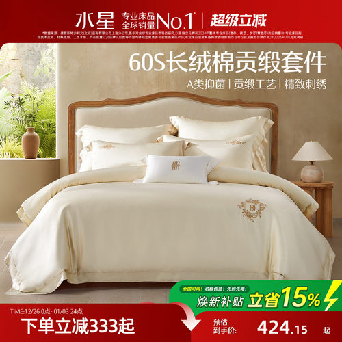 水星家纺A类长绒棉贡缎四件套