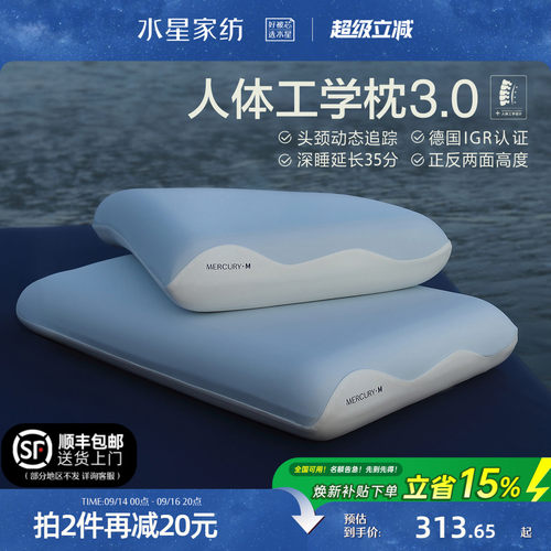 水星人体工学枕头记忆棉颈椎枕芯