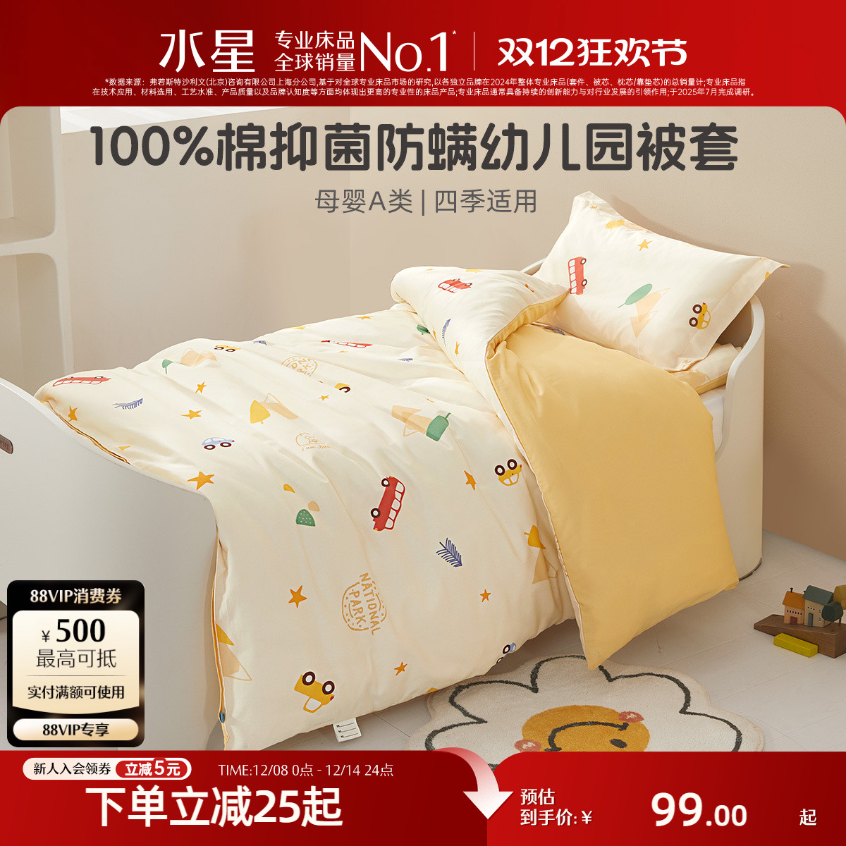 水星家纺全棉被套单件母婴A类抑菌被子罩儿童幼儿园纯棉印花床品